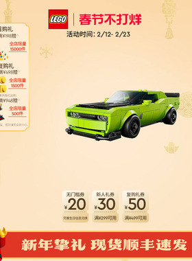 乐高官方旗舰店77237道奇Challenger SRT Hellcat积木玩具礼物