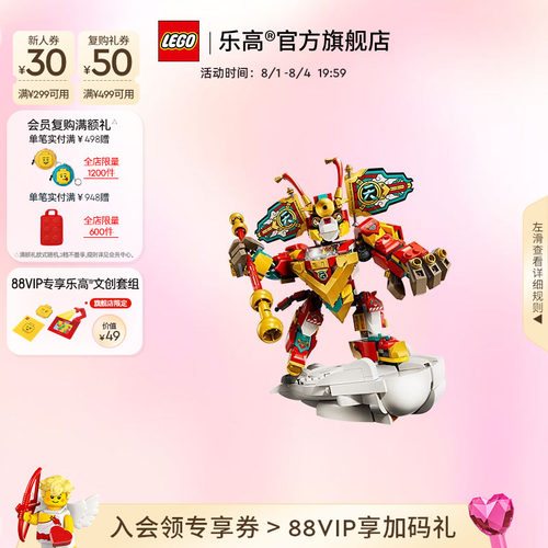 乐高80051悟空小侠迷你机甲积木