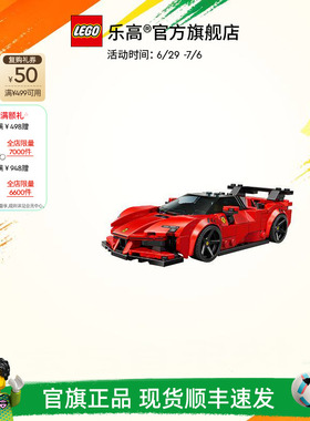 乐高官方旗舰店77254法拉利SF90跑车模型积木儿童益智玩具礼物
