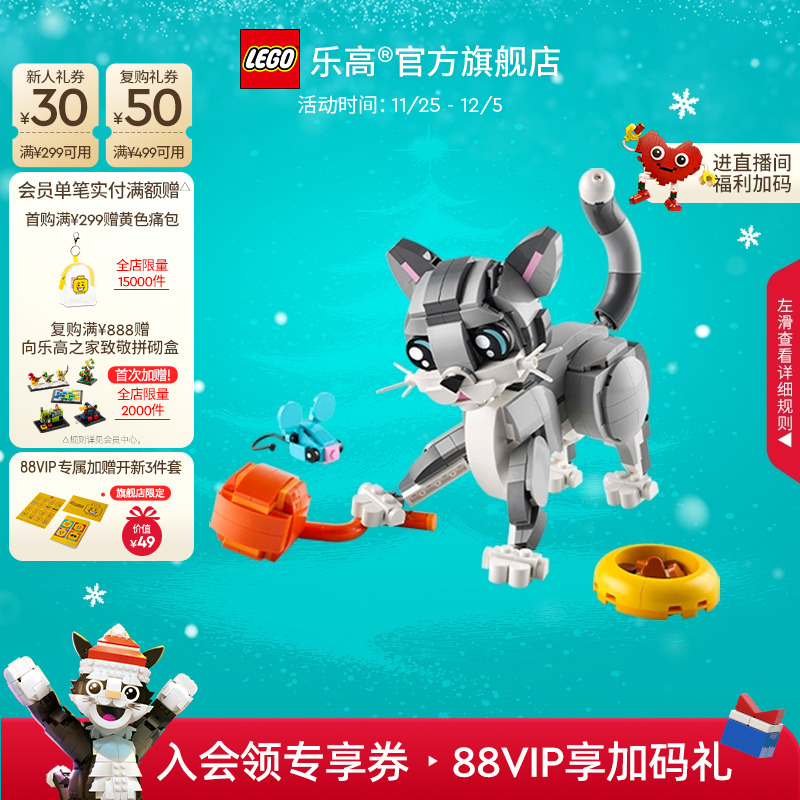 乐高31163顽皮小猫积木