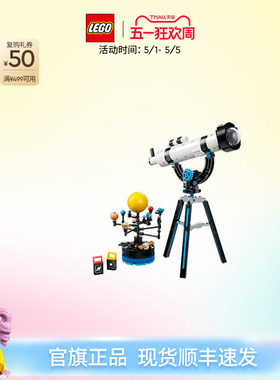 乐高官方旗舰店正品31378太空探索望远镜积木儿童益智玩具礼物