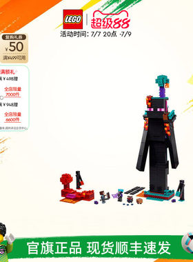乐高21279末影人塔楼积木