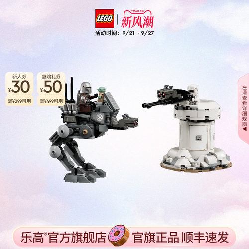 乐高官方旗舰店正品75444星球大战AT-RT攻击积木儿童益智玩具礼物