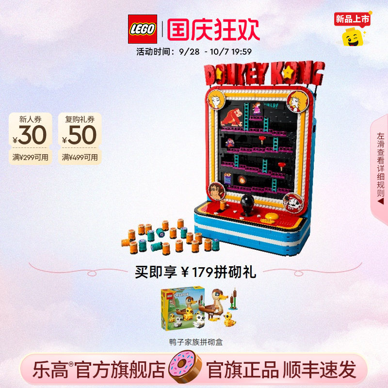 【礼物】乐高官方旗舰店正品72051咚奇刚街机游戏积木玩具礼物