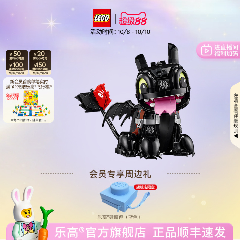 【顺丰速运】乐高官方旗舰店10375驯龙高手没牙仔无牙仔积木玩具