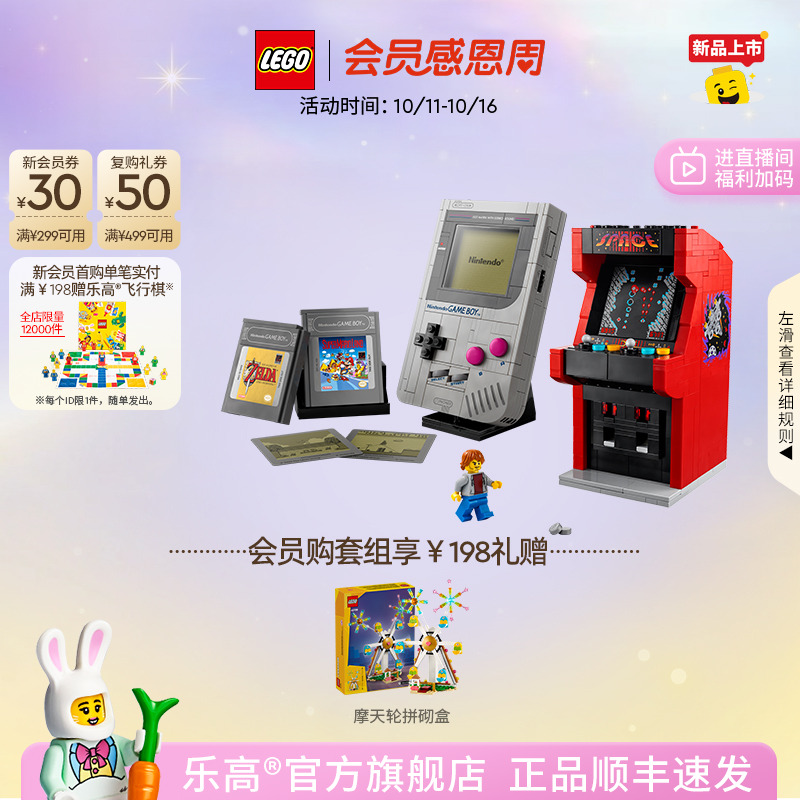 【重磅新品】乐高官方旗舰店72046任天堂游戏机积木模型玩具礼物