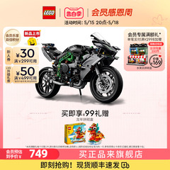 【520礼物】乐高官方旗舰店42170机械组川崎Ninja H2R摩托车积木