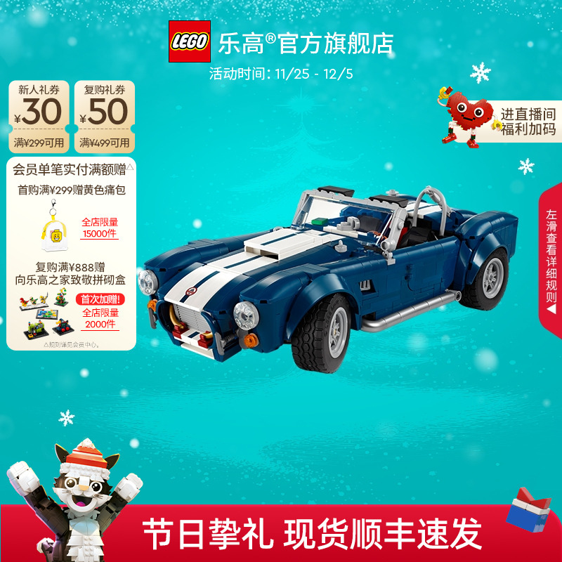 【顺丰速运】乐高官方旗舰店10357谢尔比眼镜蛇跑车积木玩具礼物