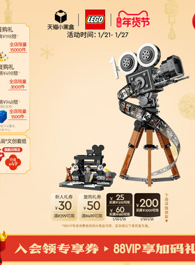 【新年礼物】乐高官方旗舰店43230华特·迪士尼摄影机积木玩具