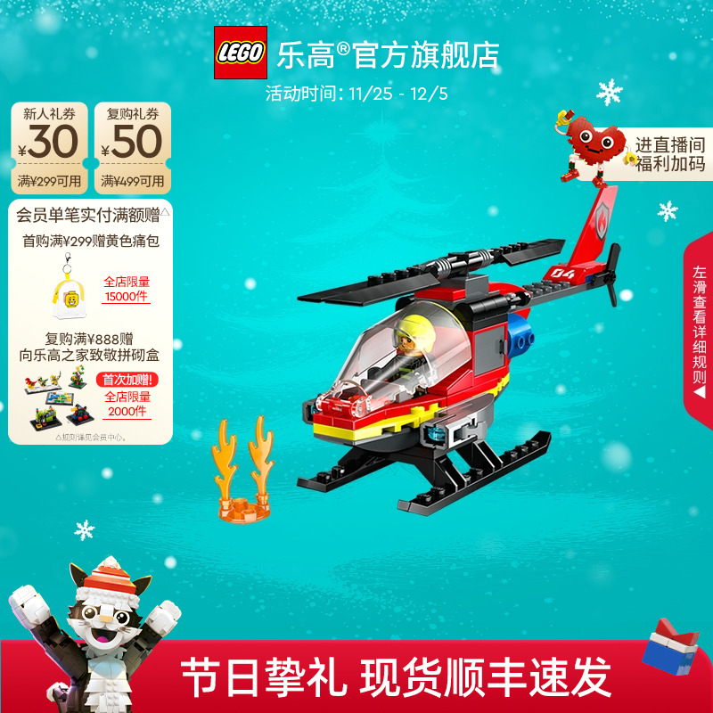 乐高60411消防直升机积木