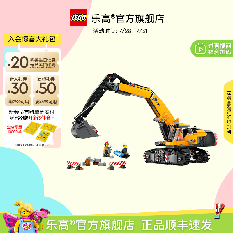 乐高60420黄色挖掘机积木
