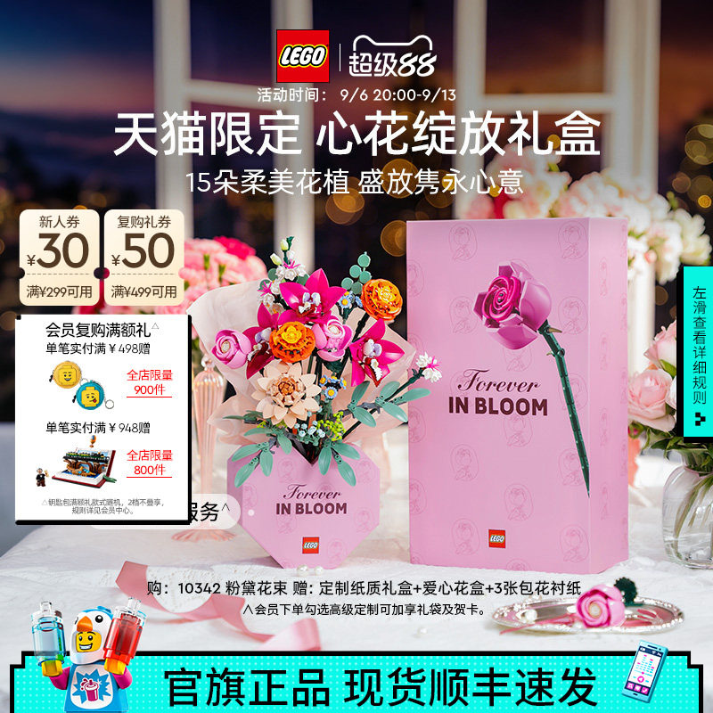 【结婚礼物】乐高官方旗舰店10342心花绽放礼盒永生花积木玩具图片