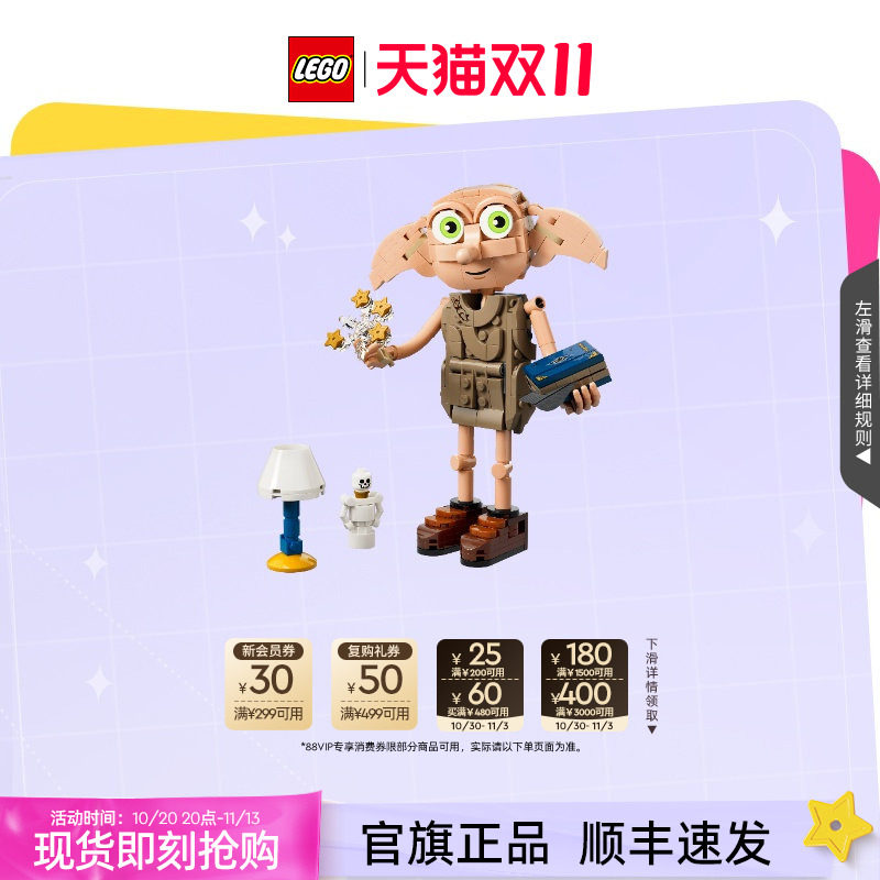 乐高积木76469哈利波特自由的小精灵多比儿童玩具礼物官旗正品