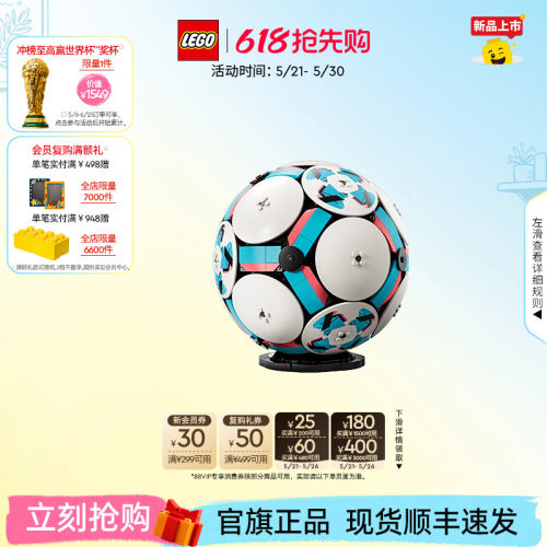 乐高43019足球积木玩具