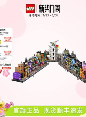 【顺丰速运】乐高官方旗舰店正品76444哈利波特迷你对角巷积木