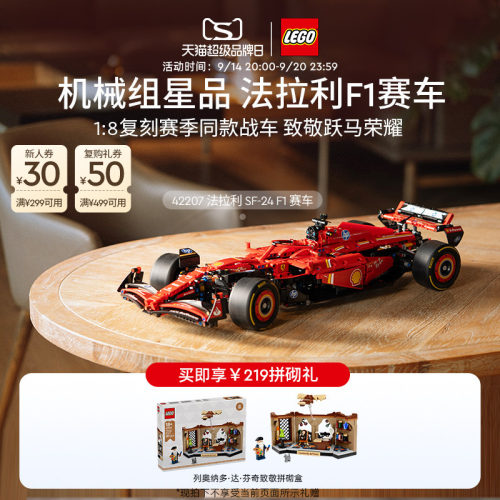 乐高42207法拉利SF-24F1赛车
