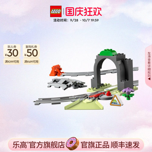 乐高10425火车隧道轨道扩展积木