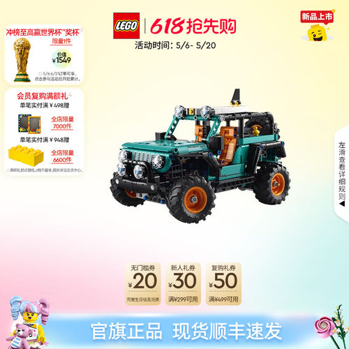 乐高42227吉普牧马人SUV积木