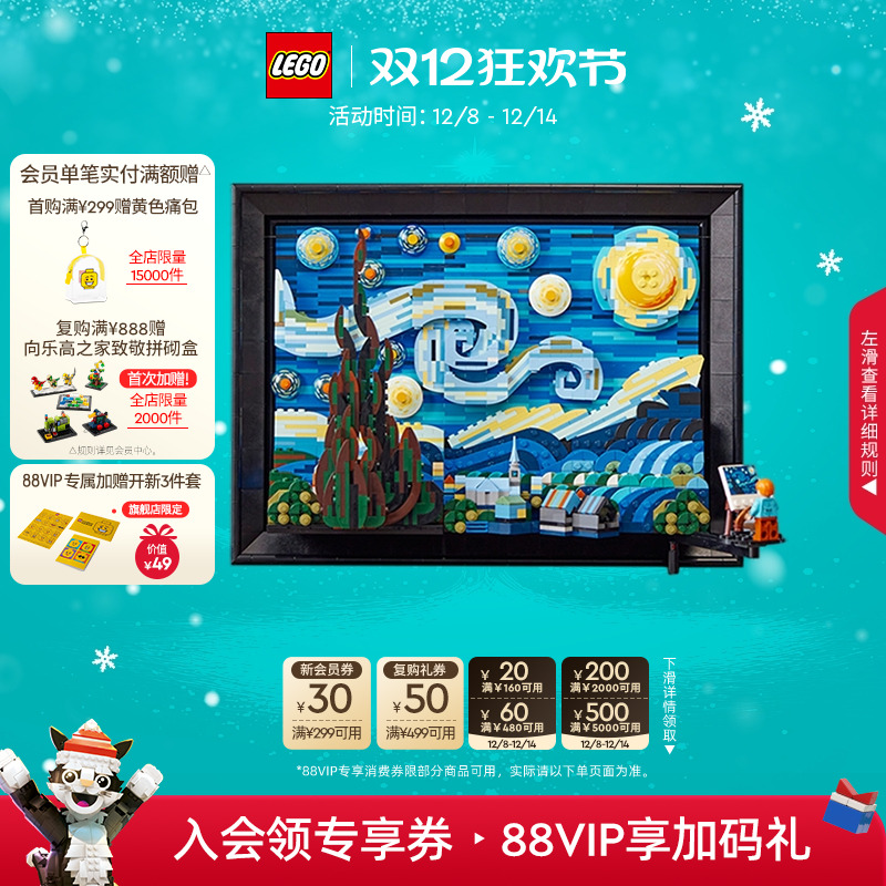 乐高21333梵高星月夜积木玩具