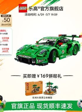 【顺丰速运】乐高官方旗舰店42224保时捷911GT3 R赛车积木玩具