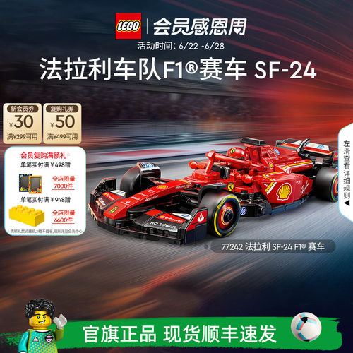乐高77242法拉利SF-24F1赛车