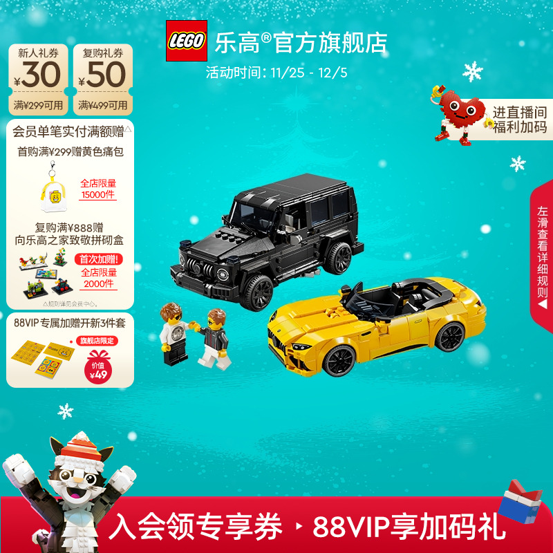 乐高76924梅赛德斯越野车和跑车