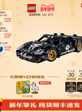 【重磅新品】乐高官方旗舰店42223机械组1966福特GT勒芒赛车积木