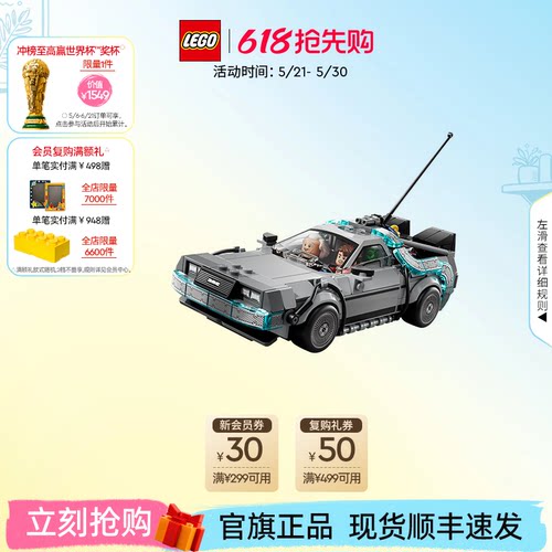 乐高官方旗舰店77256回到未来时光机赛车积木儿童益智玩具礼物