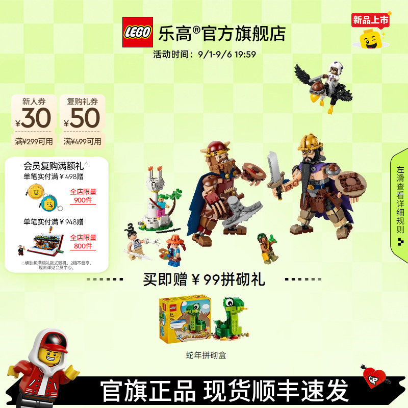 乐高75644小花园巨人积木图片