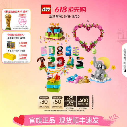 乐高官方旗舰店40871礼盒庆典生日派对蛋糕心形饰品积木玩具礼物