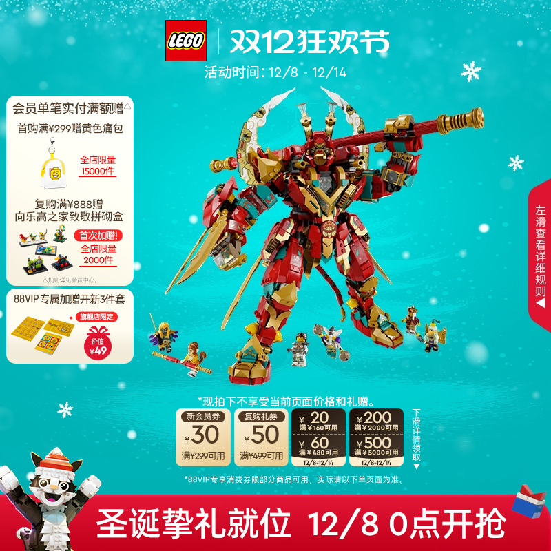 乐高80045齐天大圣变形机甲积木