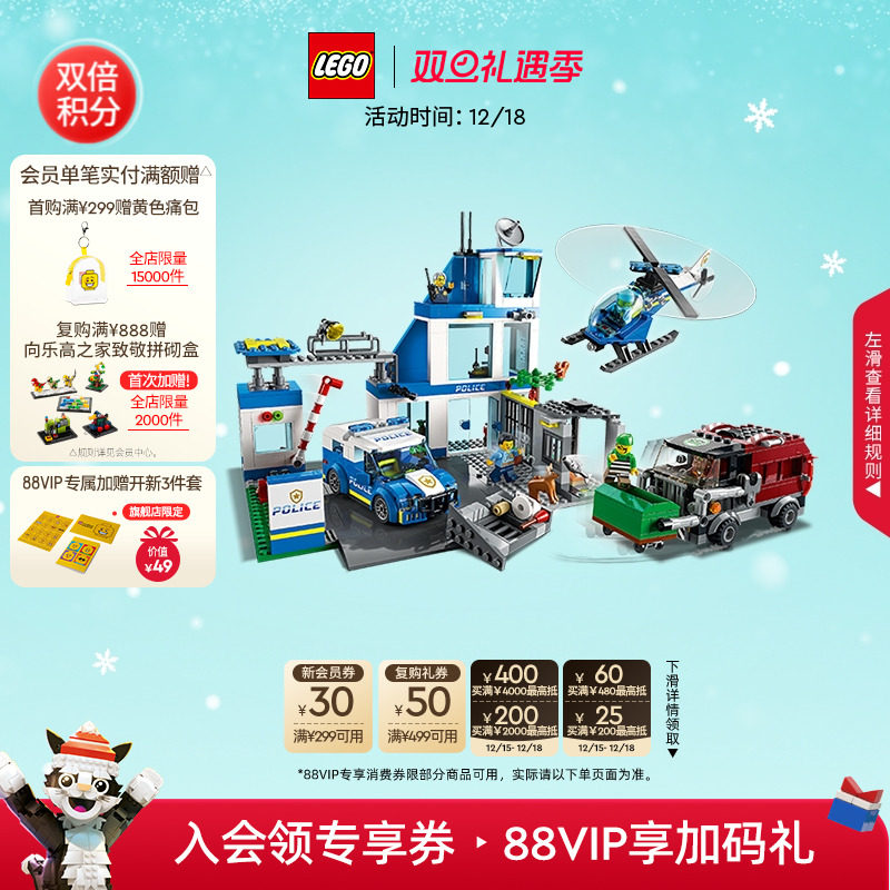 乐高60316现代化警察局积木玩具