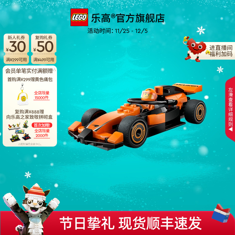 乐高60442F1赛车手与迈凯伦赛车