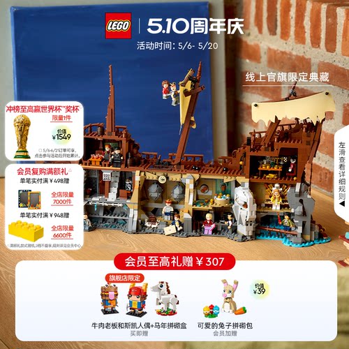 乐高正品21363七宝奇谋轮船积木