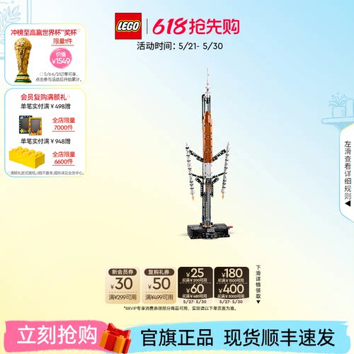 【六一儿童节礼物】乐高官方旗舰店42221NASA 太空发射系统积木