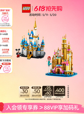 乐高官方旗舰店40478迷你迪士尼小美人城堡积木儿童益智玩具礼物