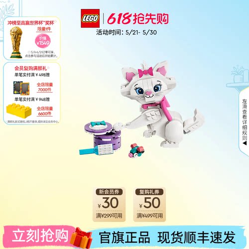 乐高43286萌萌玛丽猫积木