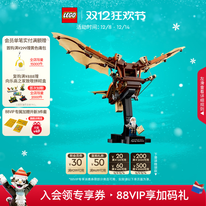 乐高列奥纳多·达·芬奇的飞行器