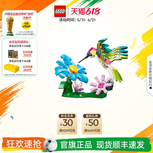 乐高31384色彩斑斓的蜂鸟积木