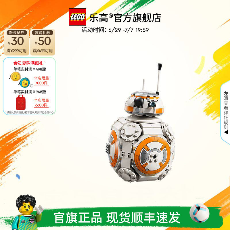 乐高官方旗舰店75452星球大战BB-8宇航技工机器人积木儿童玩具