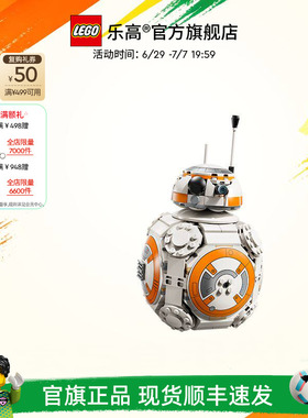 乐高官方旗舰店75452星球大战BB-8宇航技工机器人积木儿童玩具