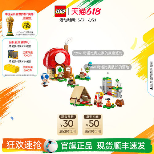乐高官方旗舰店72041奇诺比奥之家的家庭派对积木儿童玩具礼物