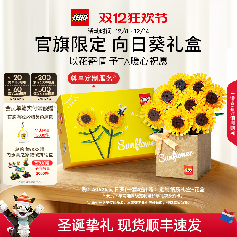 乐高40524向日葵礼盒积木摆件