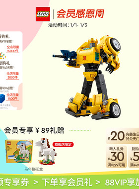 【顺丰速运】乐高官方旗舰店10338变形金刚大黄蜂积木玩具礼物