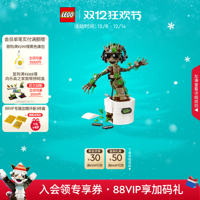 乐高76297翩翩起舞的格鲁特积木