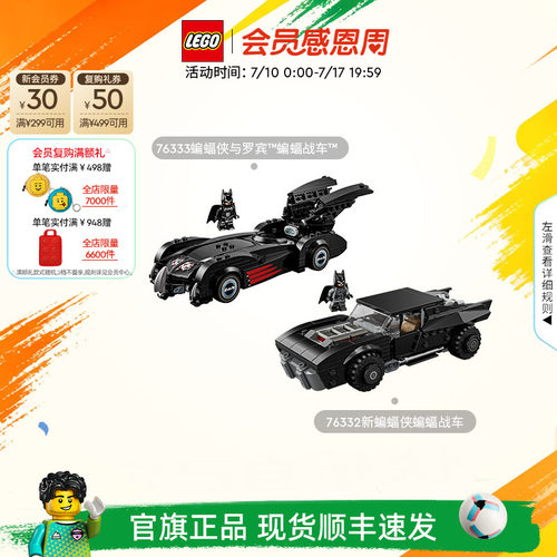 乐高76333蝙蝠侠与罗宾蝙蝠战车