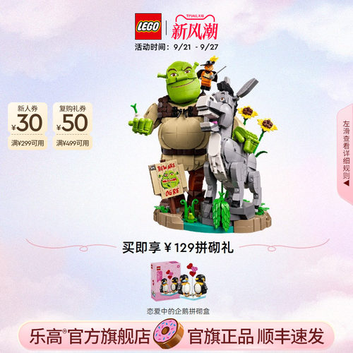 乐高72423怪物史瑞克积木