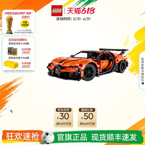 【顺丰速运】乐高官方旗舰店42222机械组布加迪Chiron跑车积木