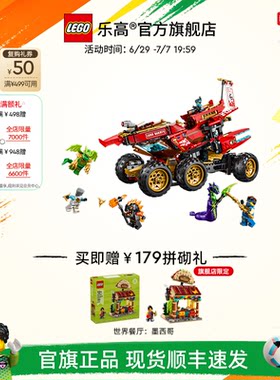 乐高71869封赏之地战车积木