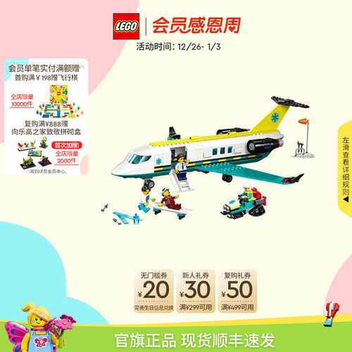 乐高60465航空医疗救援飞机积木